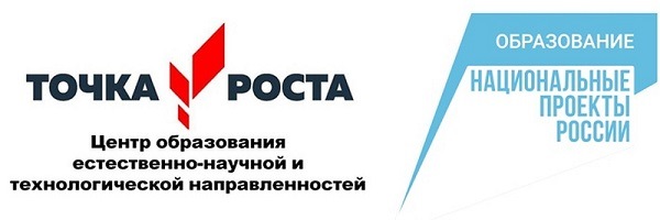 Точка роста.