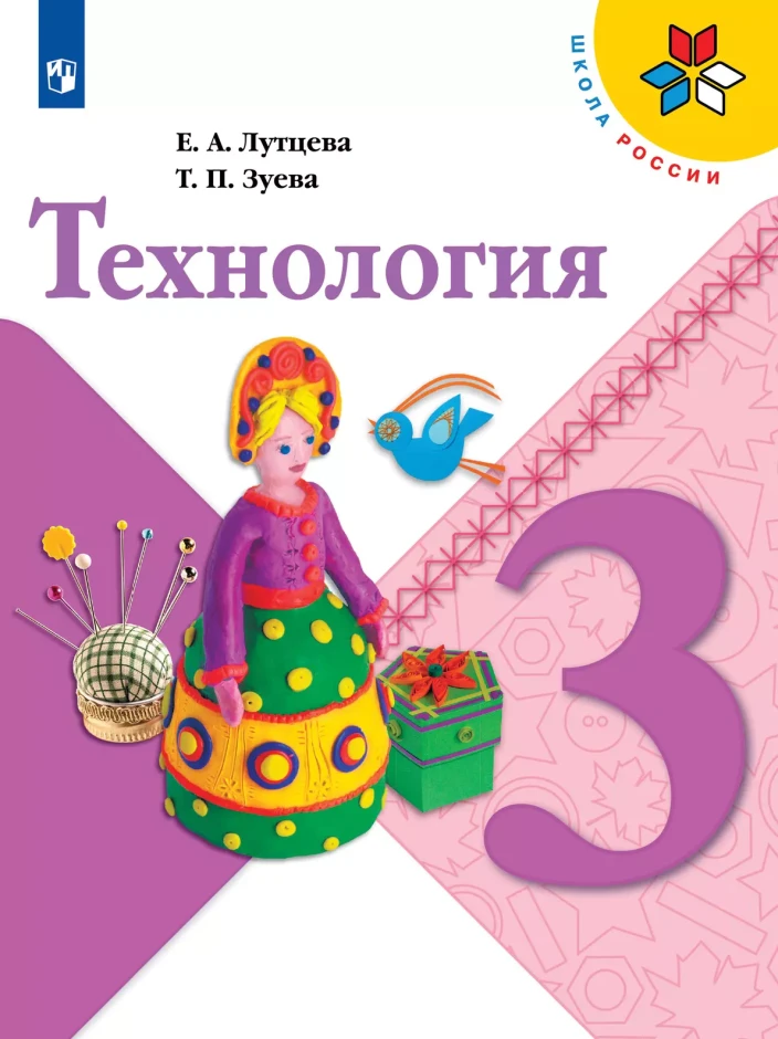 Учебные Пособия 3 Класс Купить